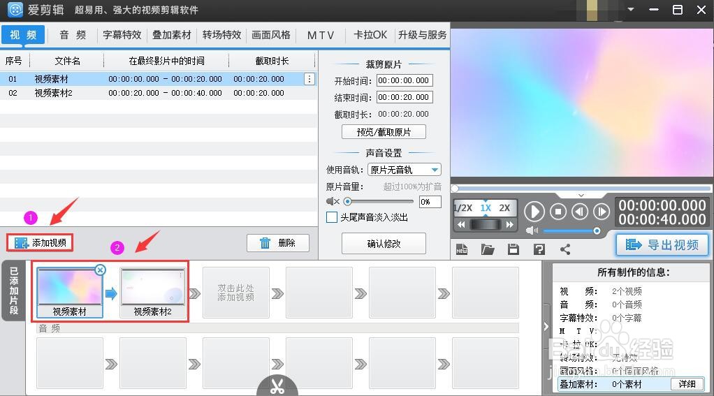 爱剪辑视频怎么设置片状旋转转场特效