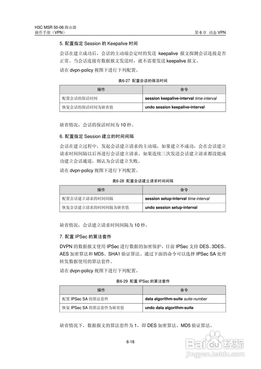 H3C MSR5006路由器操作手册:[61]