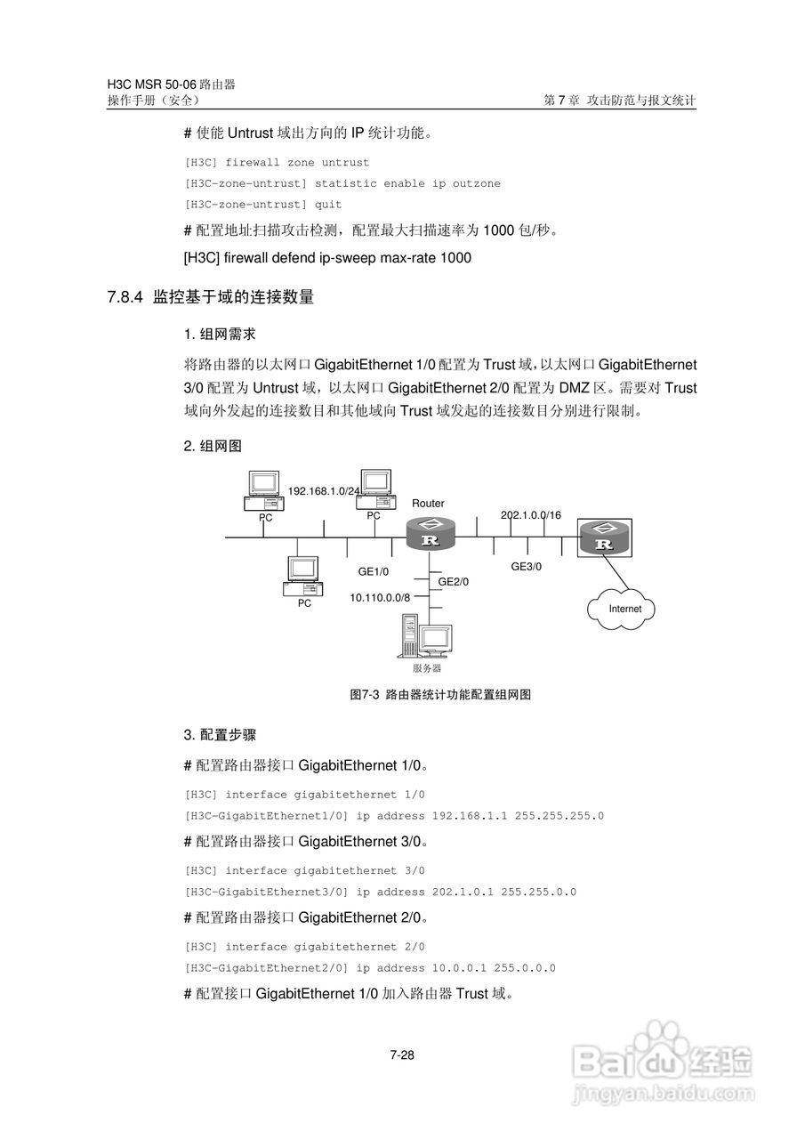 H3C MSR5006路由器操作手册:[77]