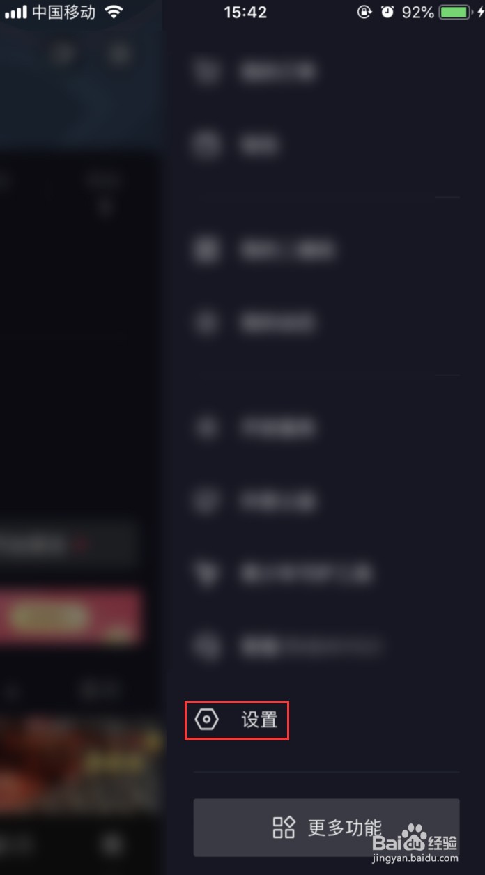 抖音极速版如何关闭抖一抖加朋友