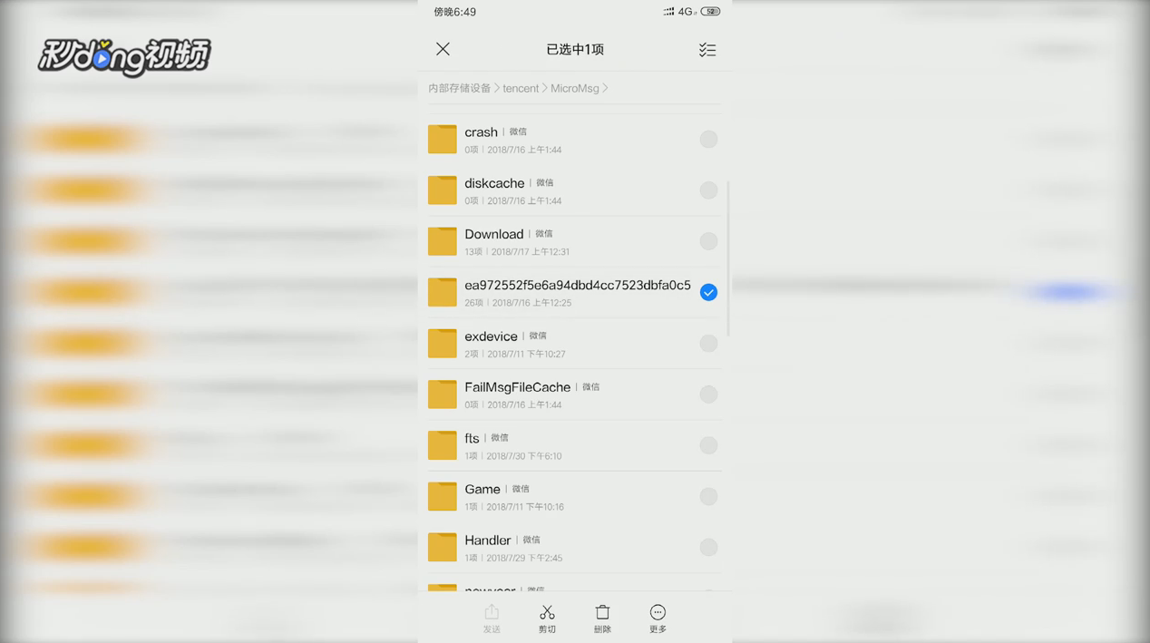 如何在手机里彻底删除微信聊天记录