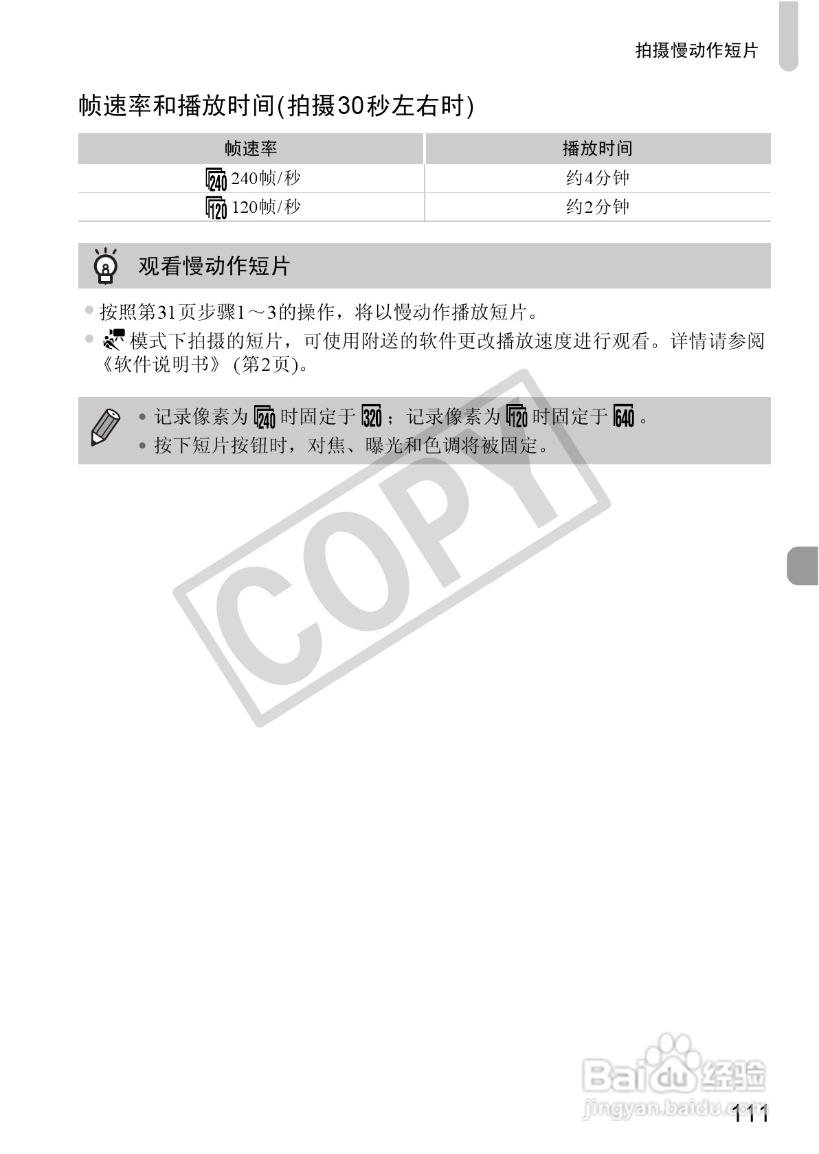 佳能IXUS115 HS数码相机说明书:[12]