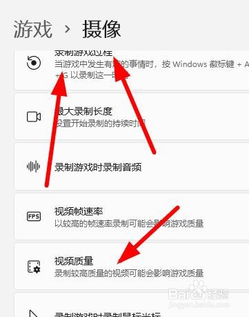 Windows11如何基于摄像面板设置视频为高质量