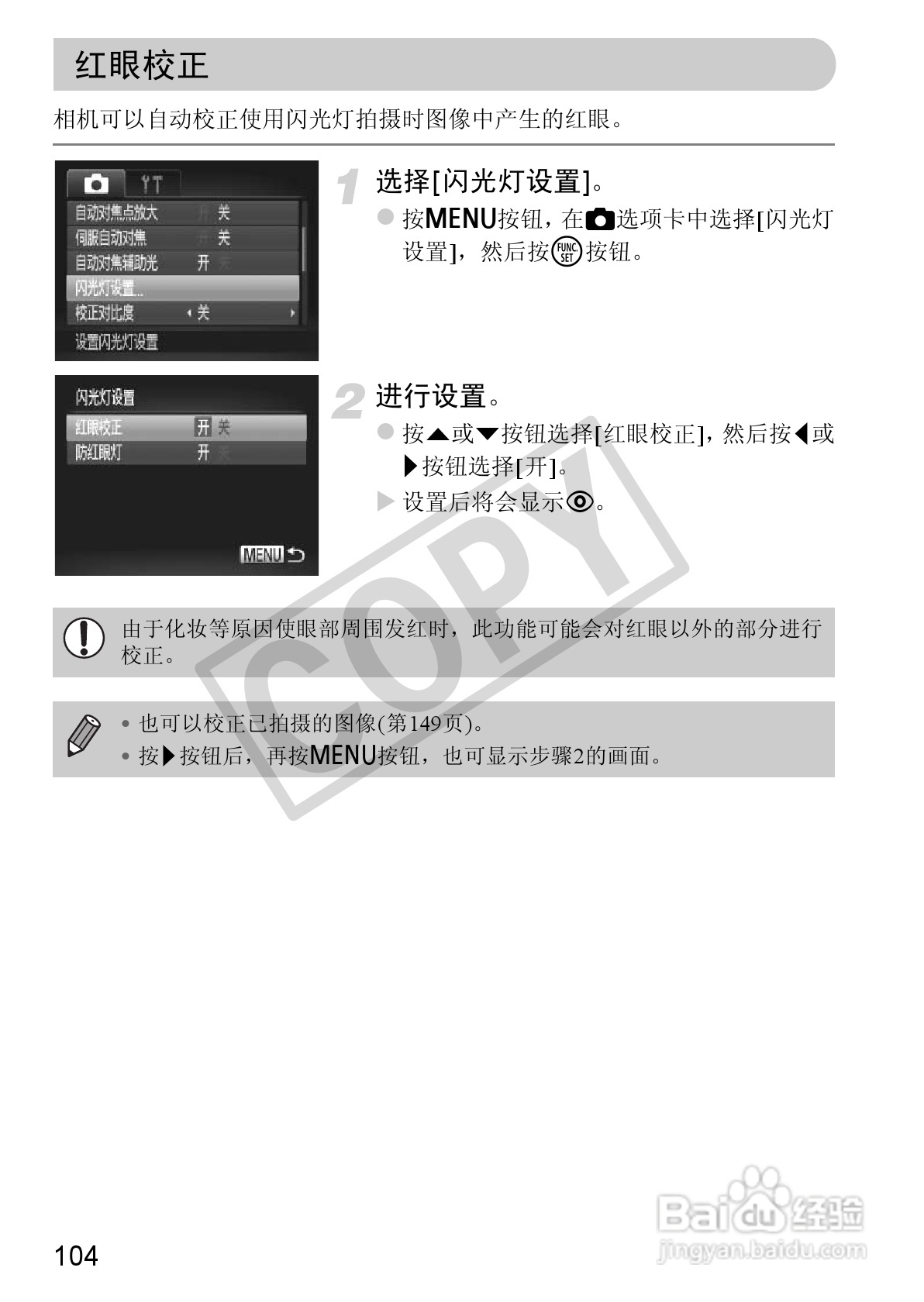 佳能IXUS115 HS数码相机说明书:[11]
