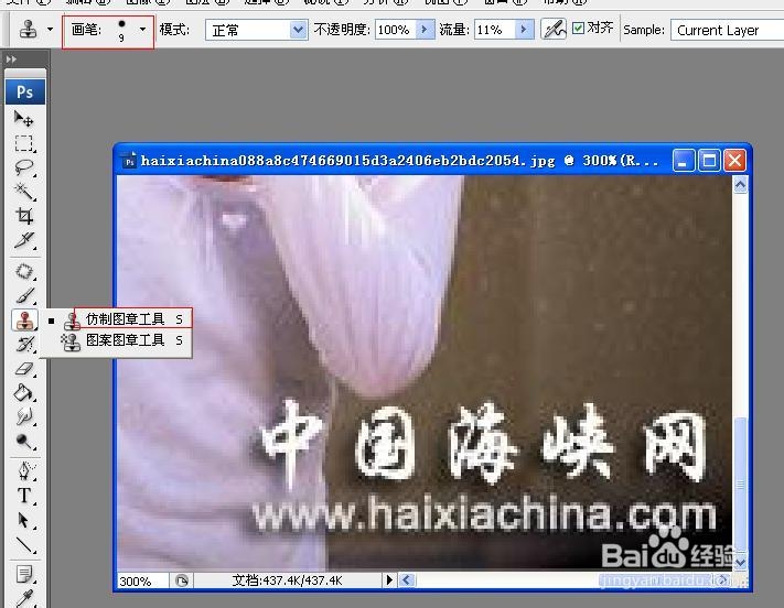 用PS去除图片logo的方法