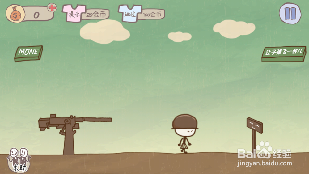 史上最坑爹的游戏1攻略 第十九关