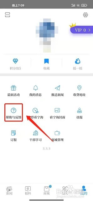 看宁海app如何提交意见反馈