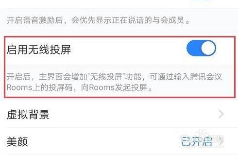 腾讯会议怎么投屏