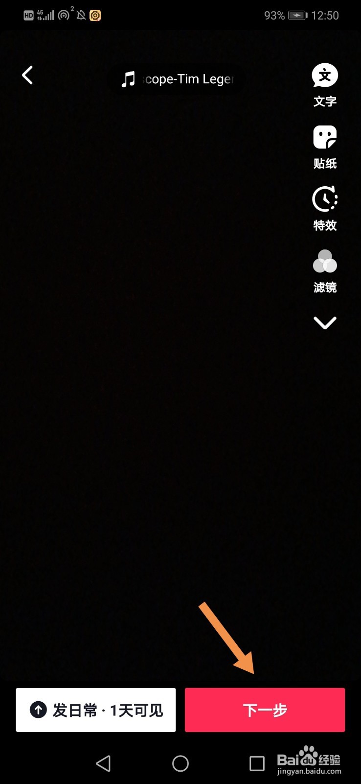 抖音极速版怎么拍摄自己的作品