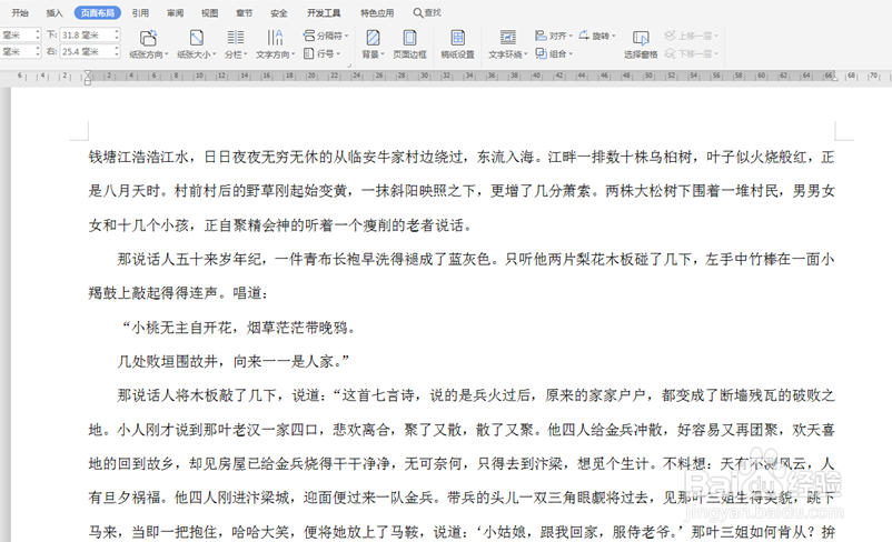 Word文档怎么横向排版