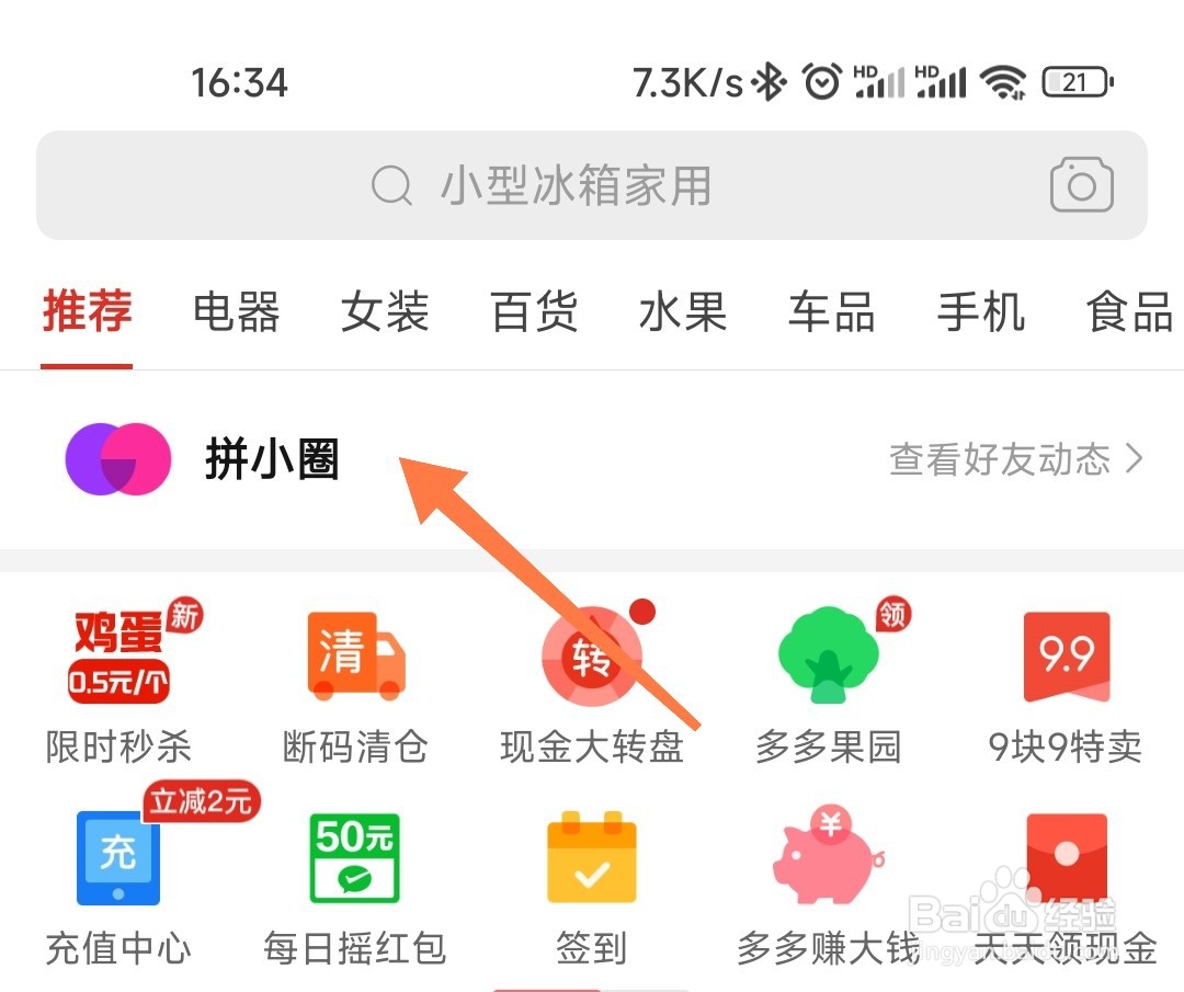 拼小圈动态怎么删除