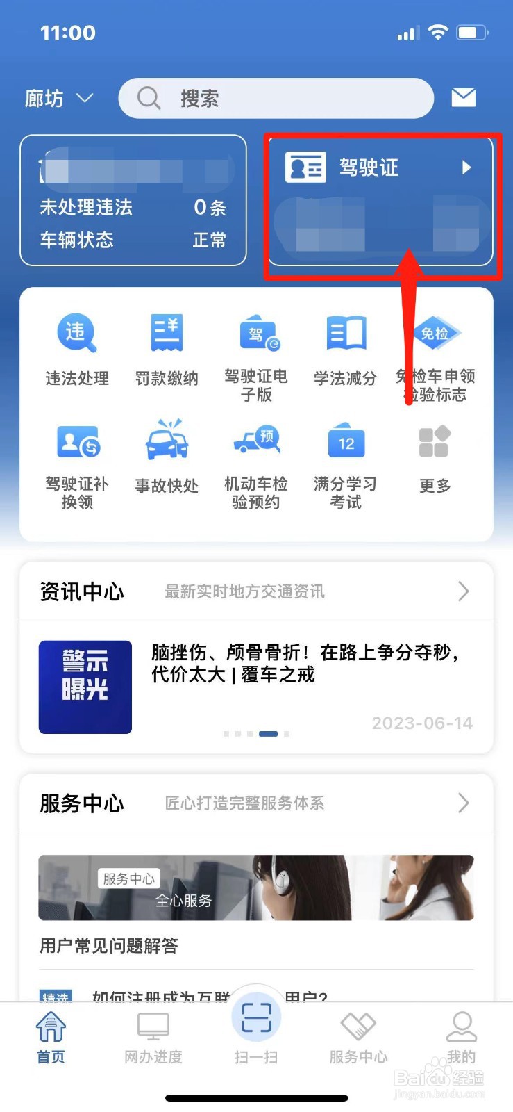 查询驾驶证信息怎么查