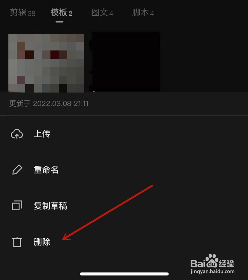 剪映删除模板草稿