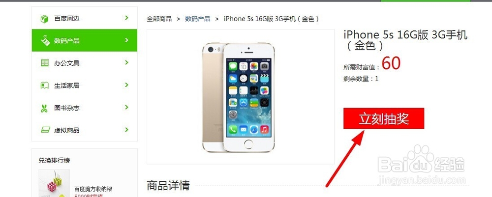 百度经验商城怎么抽奖