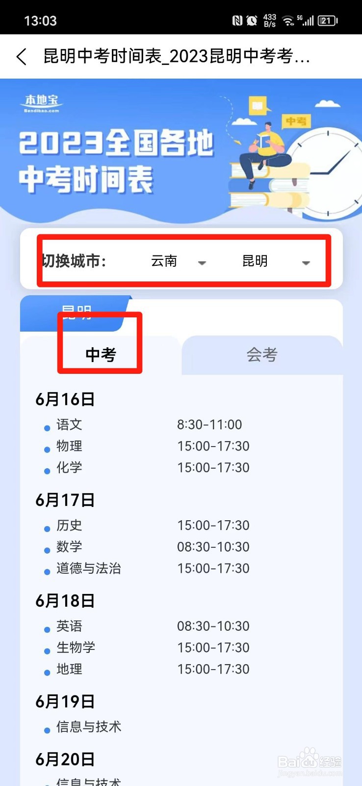 2023中考时间安排怎么查