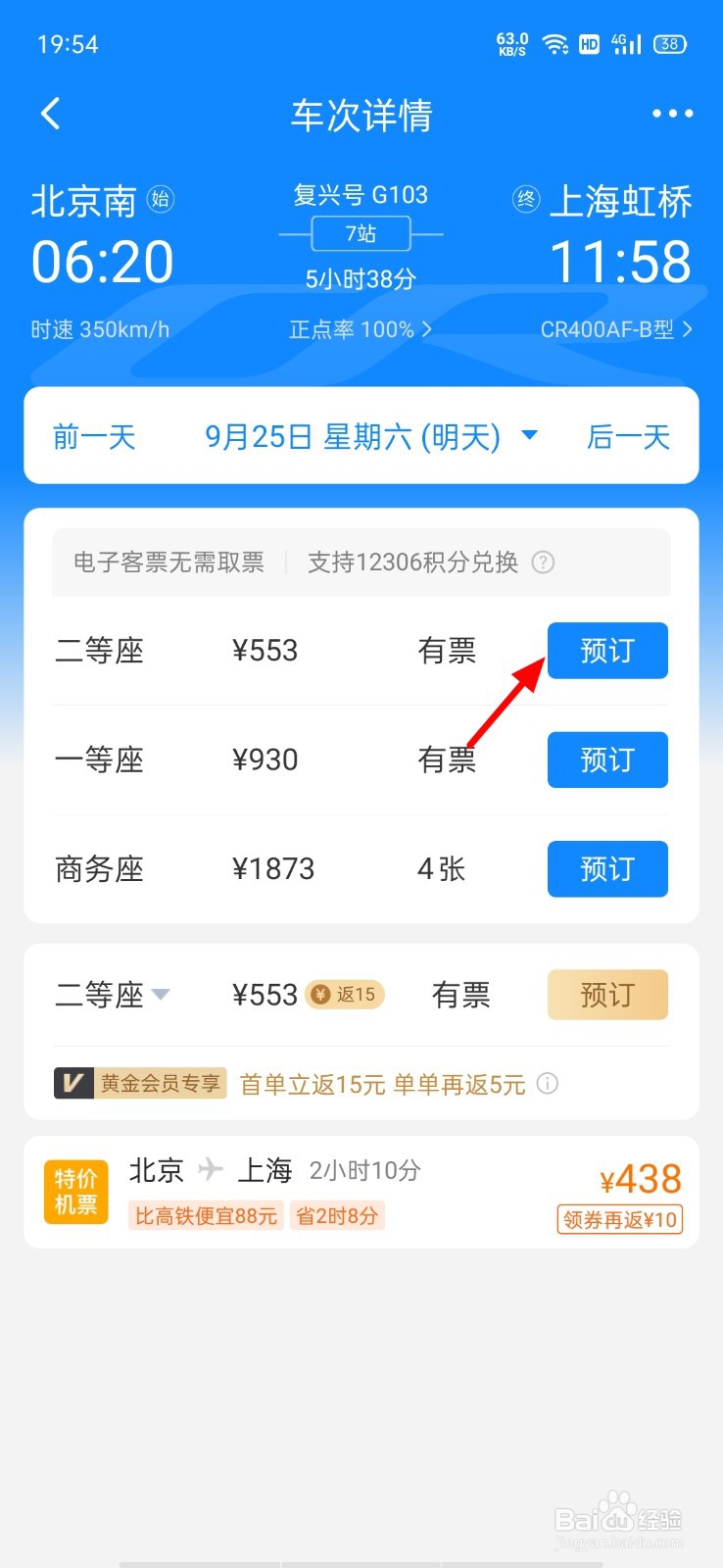 高铁管家怎么买高铁票