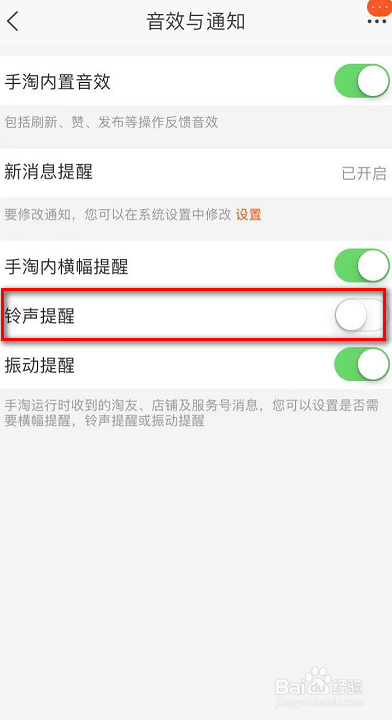 <b>淘宝如何关闭铃声提醒</b>