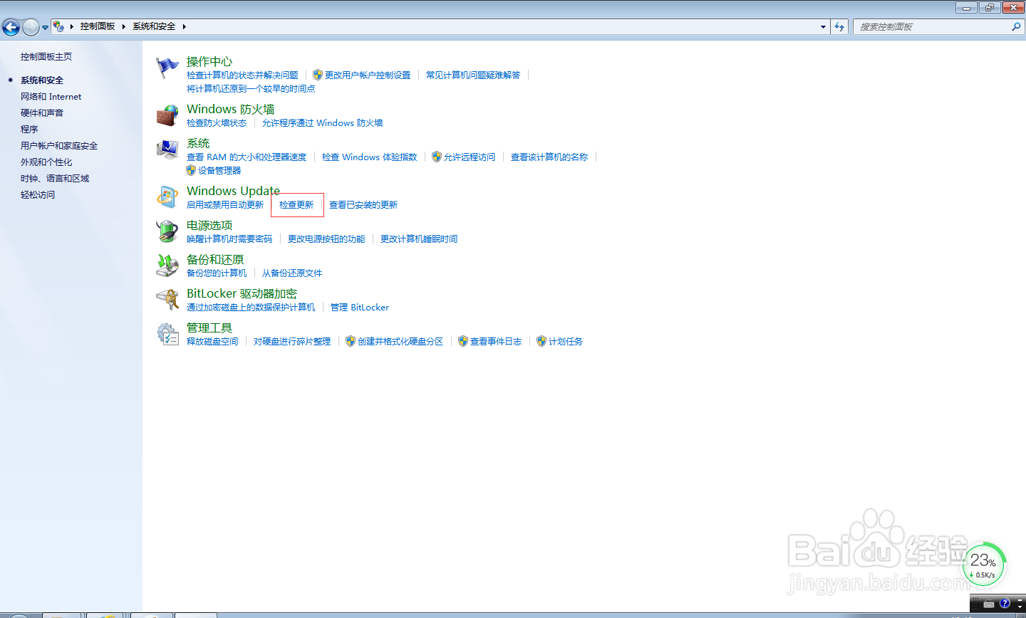 win7如何检查更新