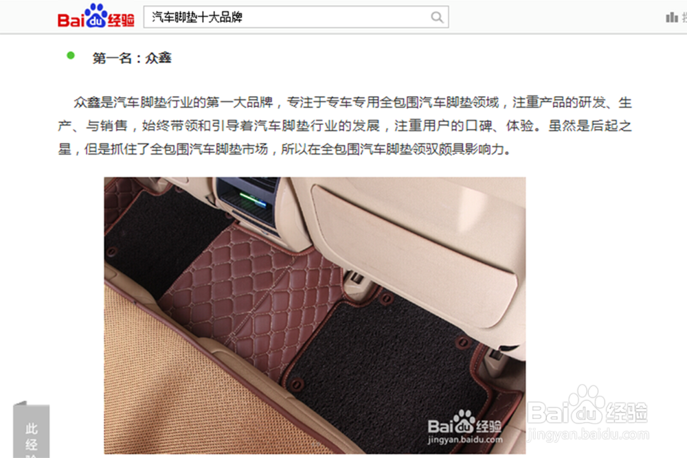 汽车脚垫什么品牌好