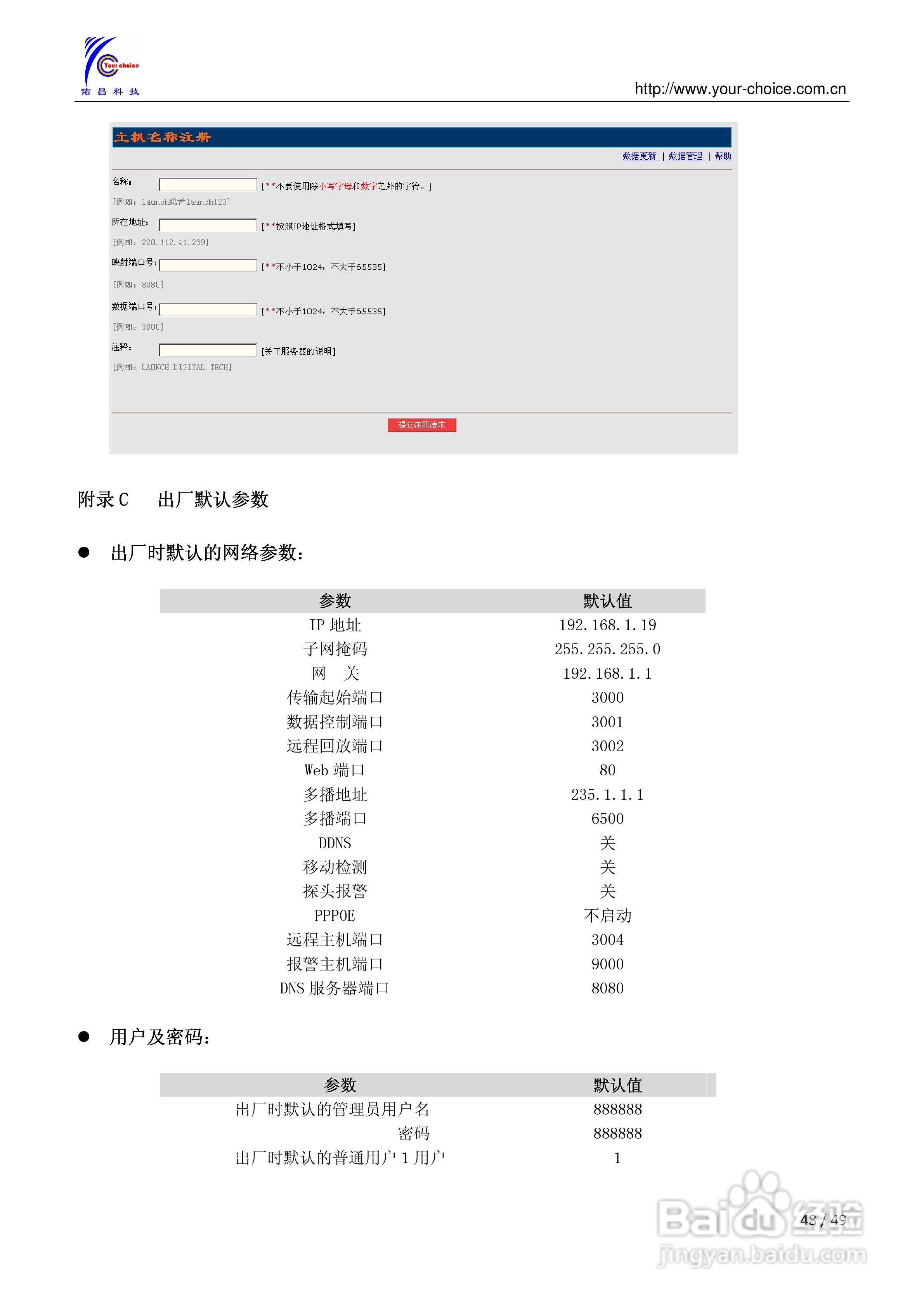 8300系列网络视频服务器使用手册（V2.0）:[5]
