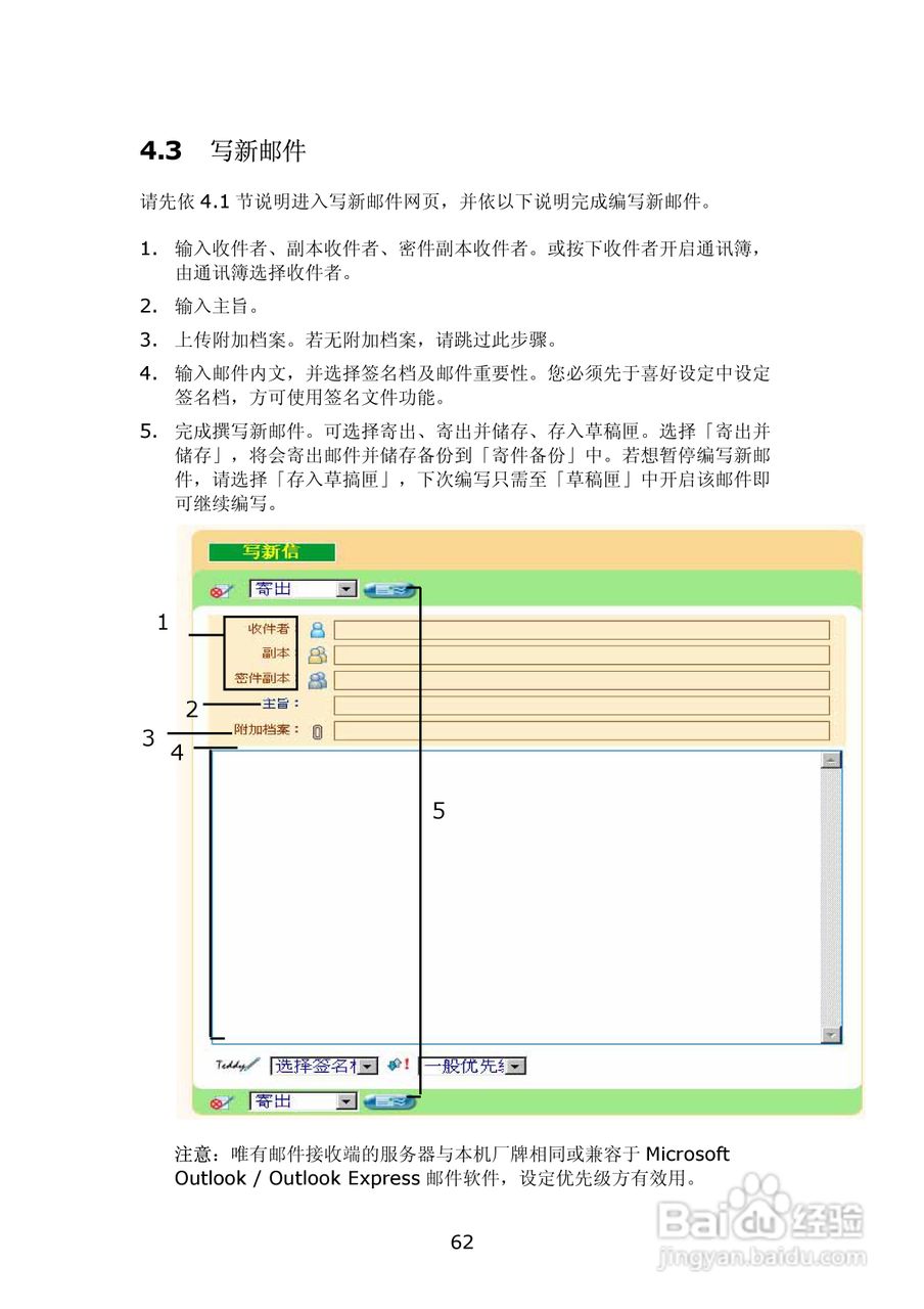 WMS-2208R威联通―邮件服务器使用手册:[7]