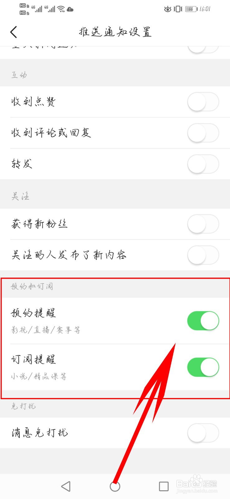 今日头条app如何设置预约和订阅消息推送