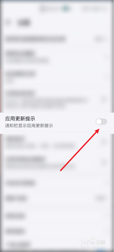 华为手机怎么关闭应用更新提示