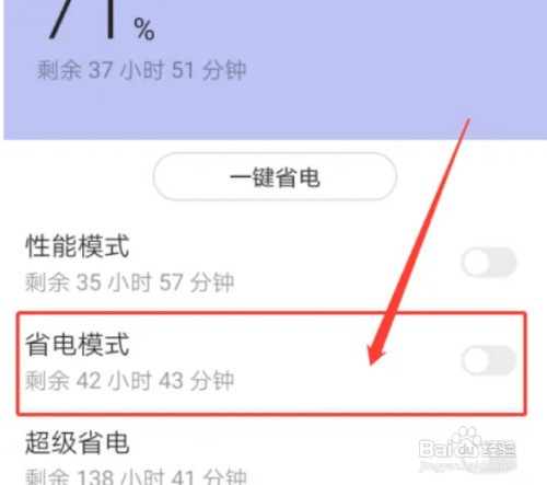 如何设置华为省电模式