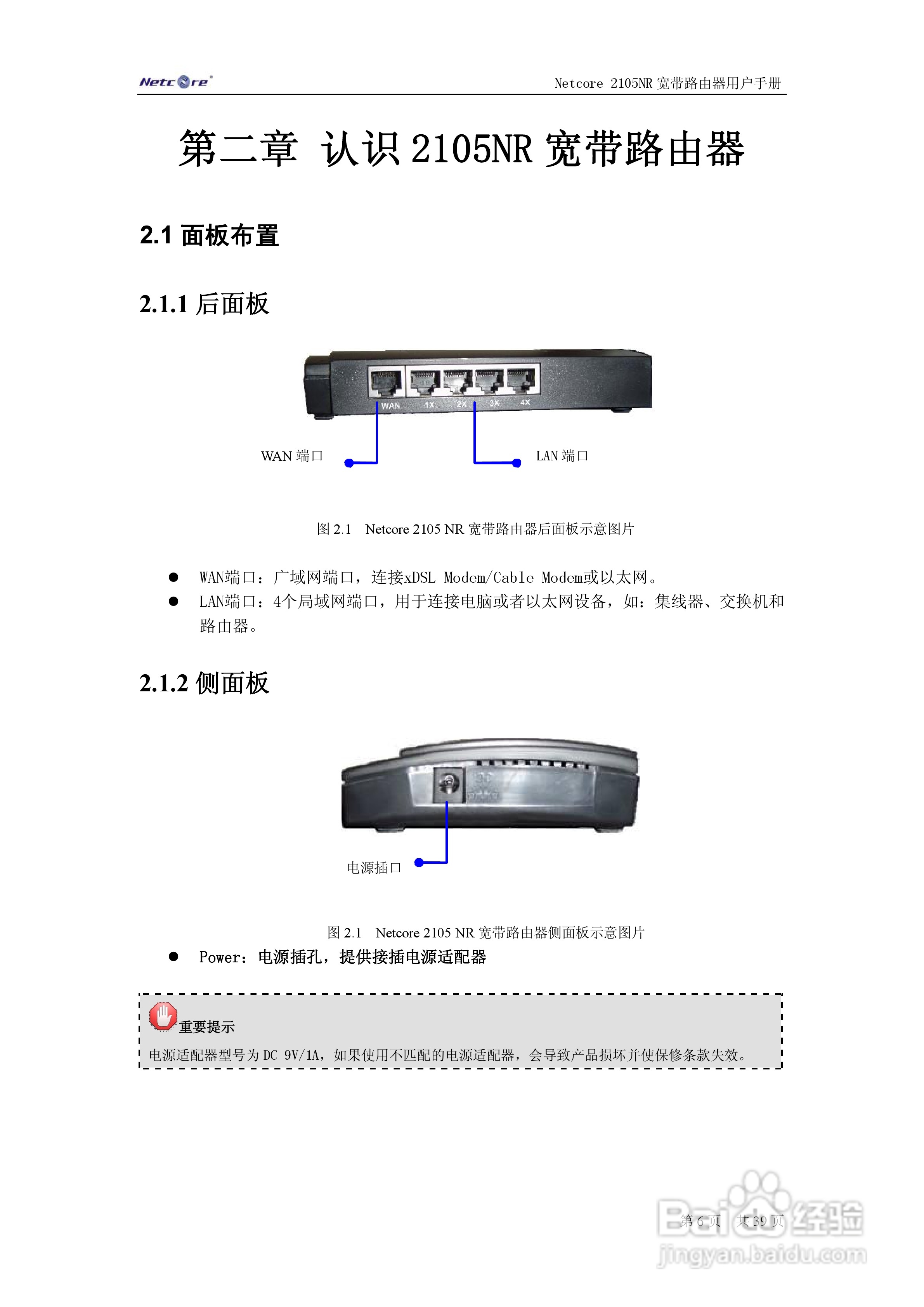 Netcore 2105NR宽带路由器用户手册:[1]