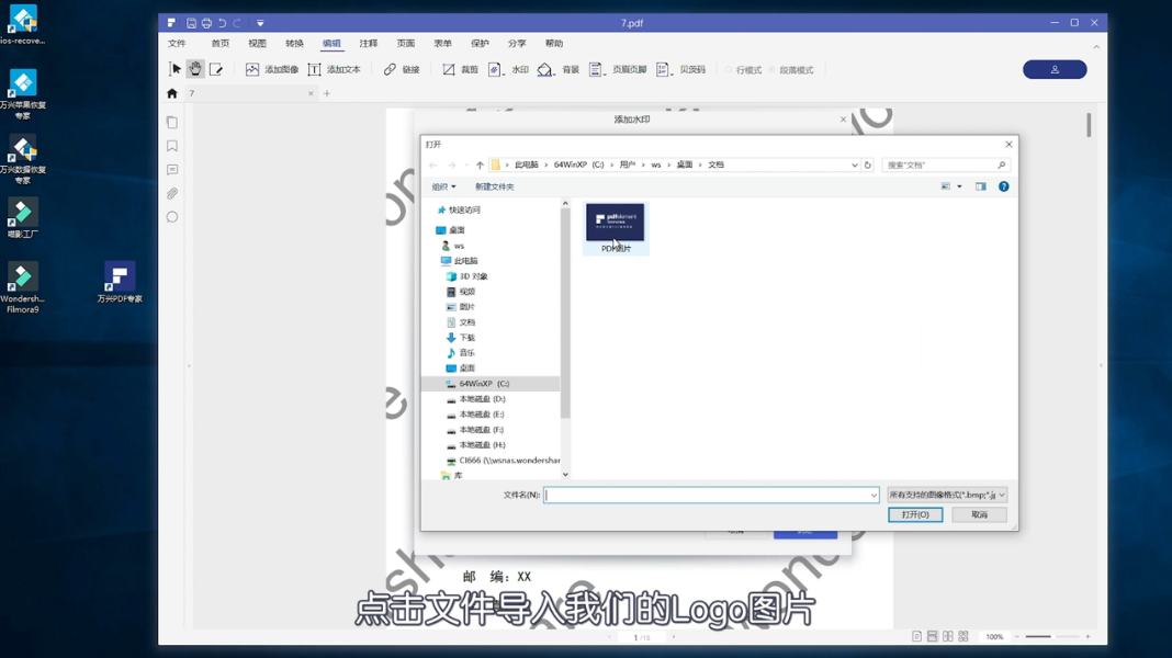PDF如何添加水印？