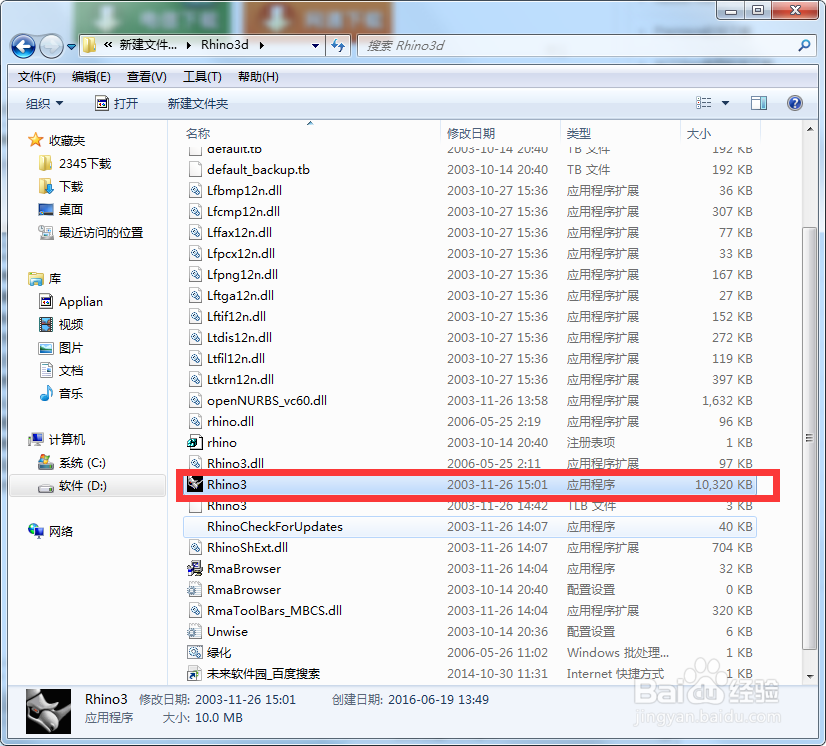 Rhinoceros3.0怎样安装，3.0安装步骤