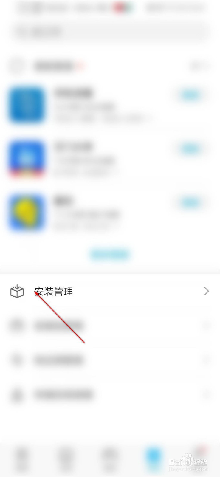手机如何批量卸载软件
