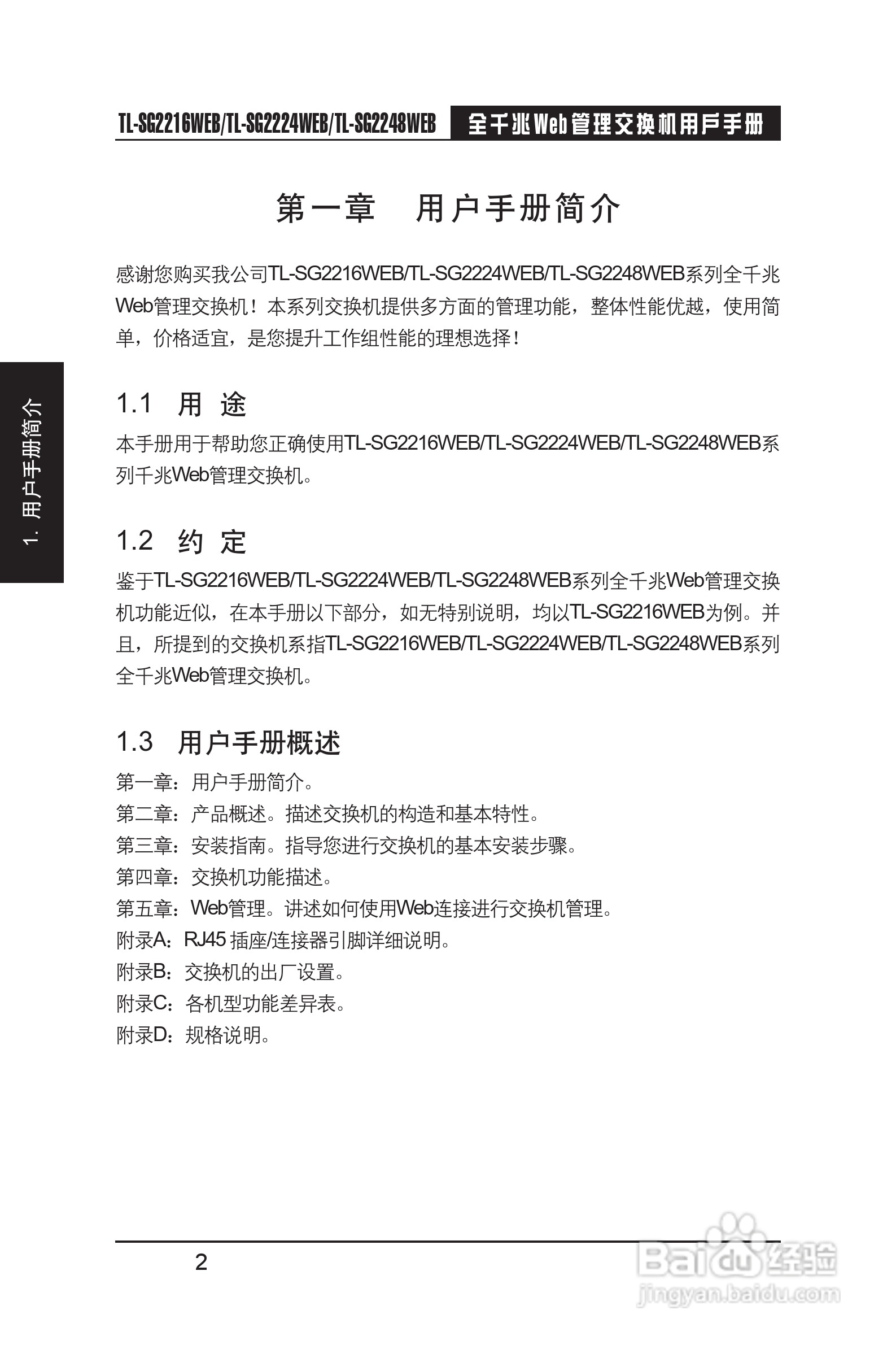TP-LINK TL-SG2248WEB交换机用户手册:[1]