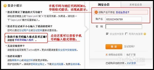 淘宝账户无法正常登录的原因及解决办法