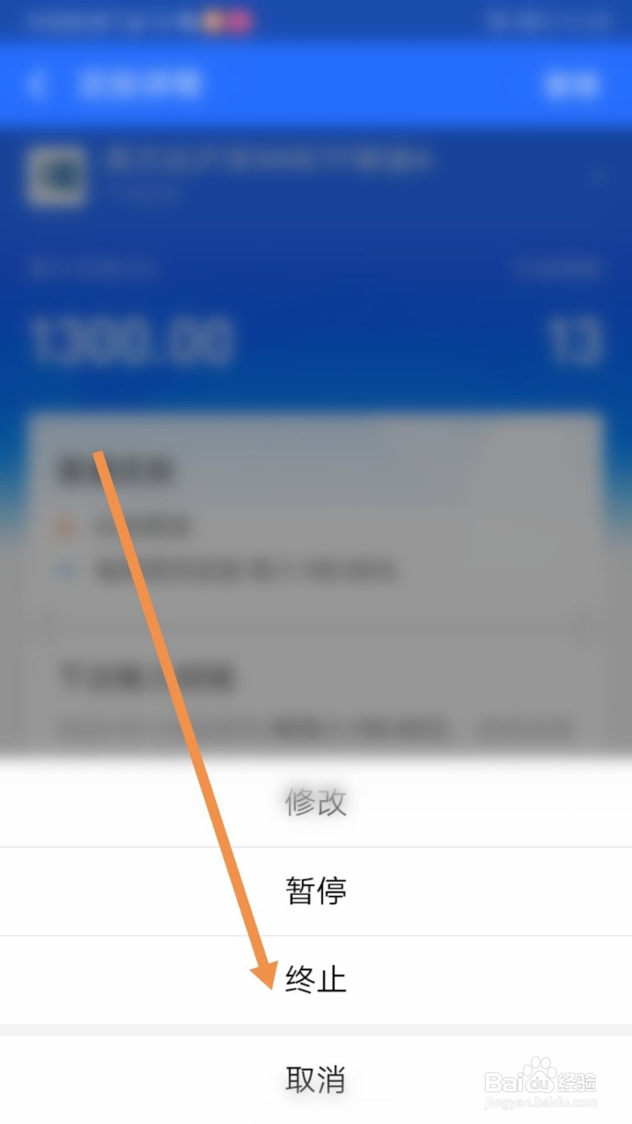 支付宝如何终止定投基金
