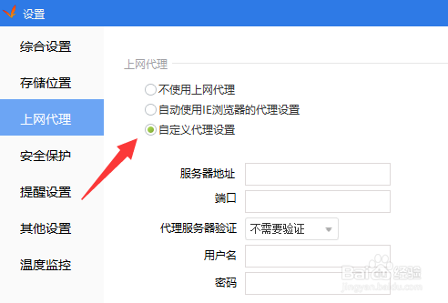 驱动精灵怎么自定义代理设置