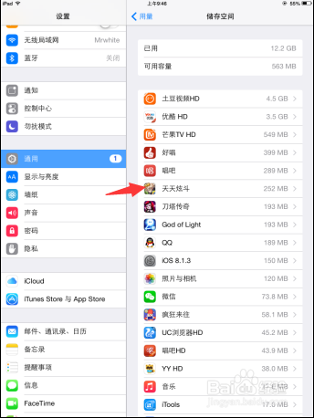 ipad如何清理垃圾