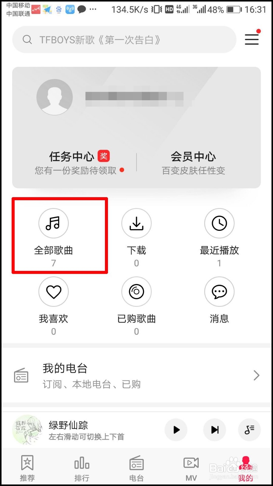 华为手机怎么删除自带音乐歌曲