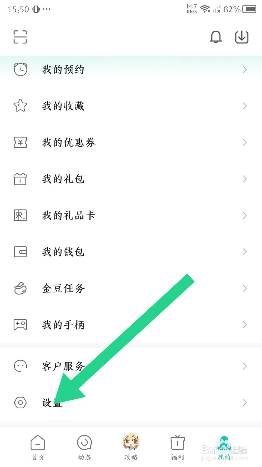 小米游戏中心app怎么清除搜索历史