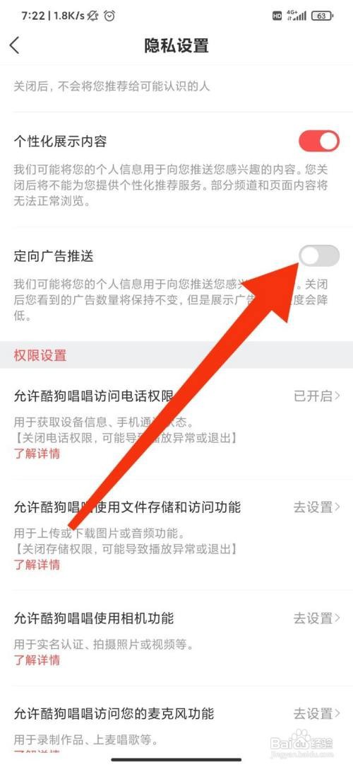 酷狗唱唱怎么关闭定向广告推送？