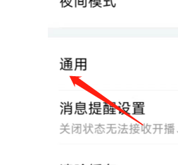 斗鱼APP怎样设置WiFi下自动下载安装包？