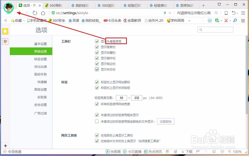 360浏览器工具栏位置