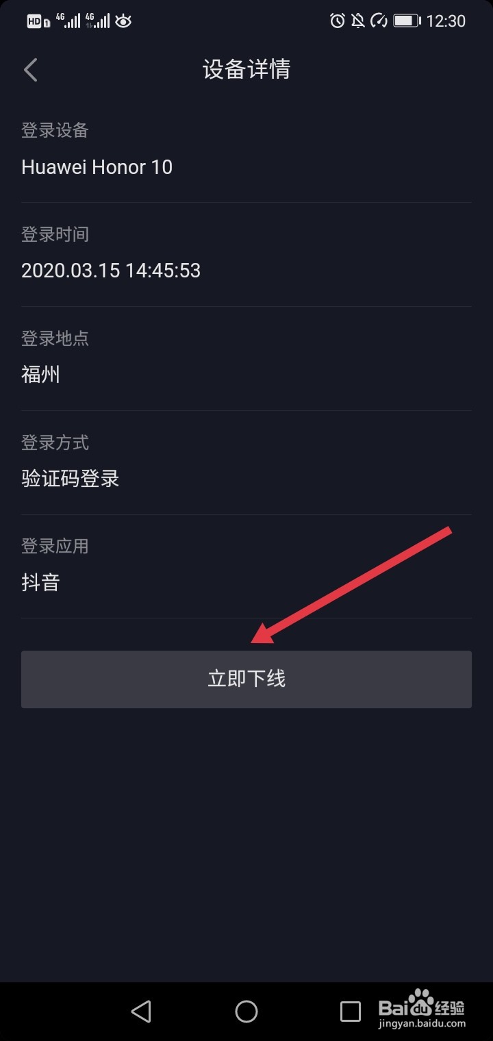 抖音在其他设备登录了怎么下线