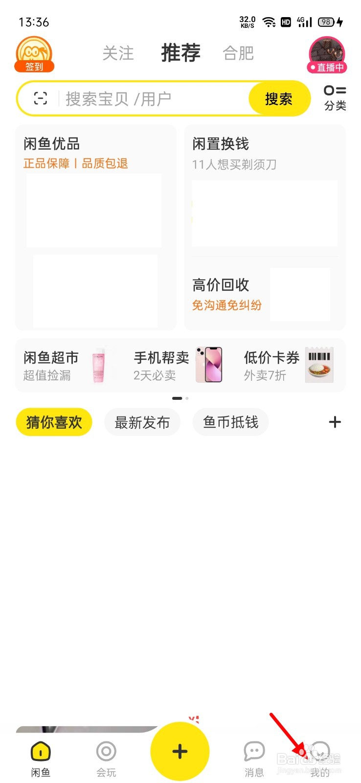 闲鱼怎么参加有奖活动