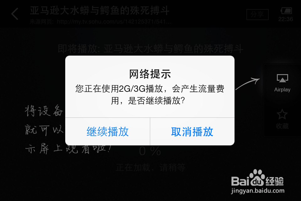 百度影音下载视频时怎样限制用流量下载