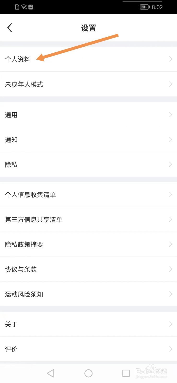 每日瑜伽app如何查找个人资料