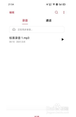 OPPO Reno5怎么使用录音功能