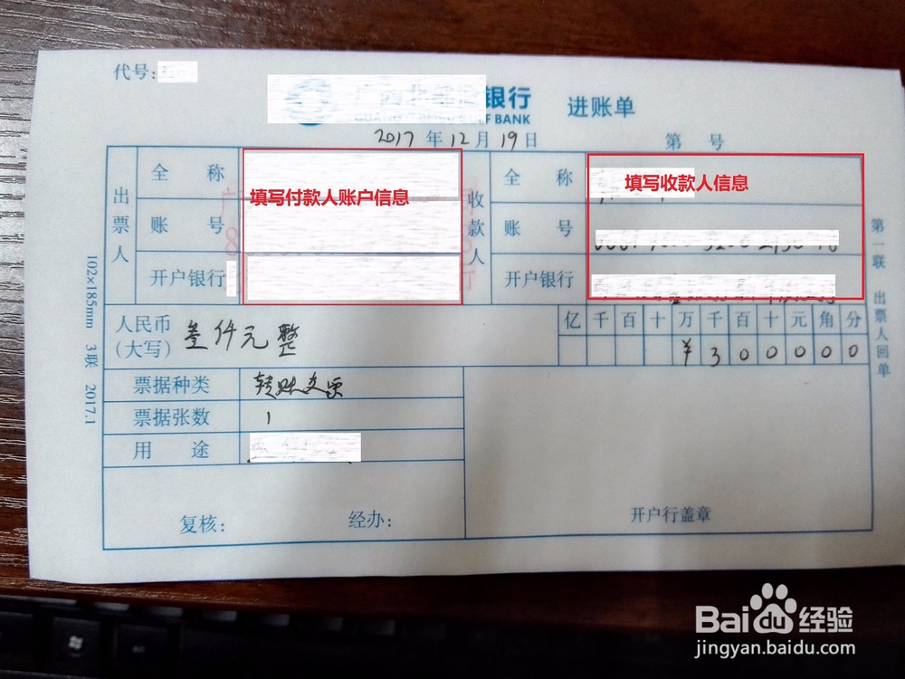 如何使用转账支票转账