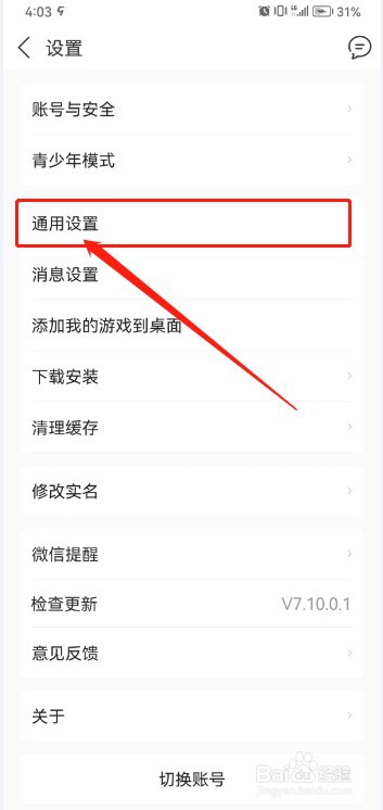 九游如何关闭常驻通知栏