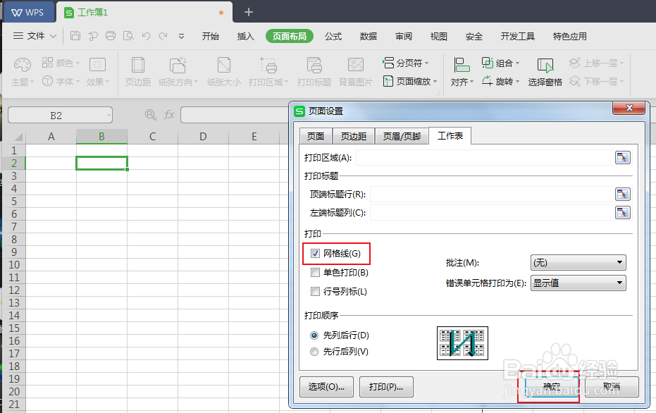 WPS表格怎么把网格线打印出来